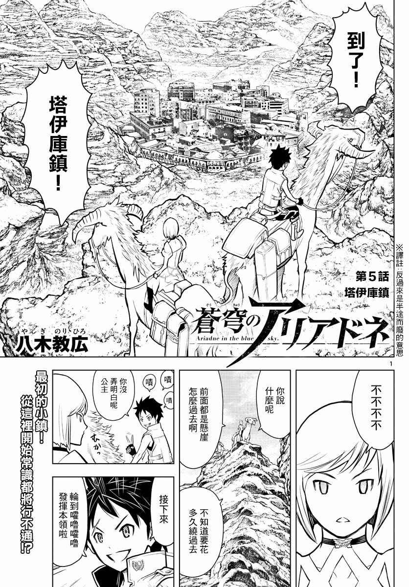 第5话 塔伊库镇