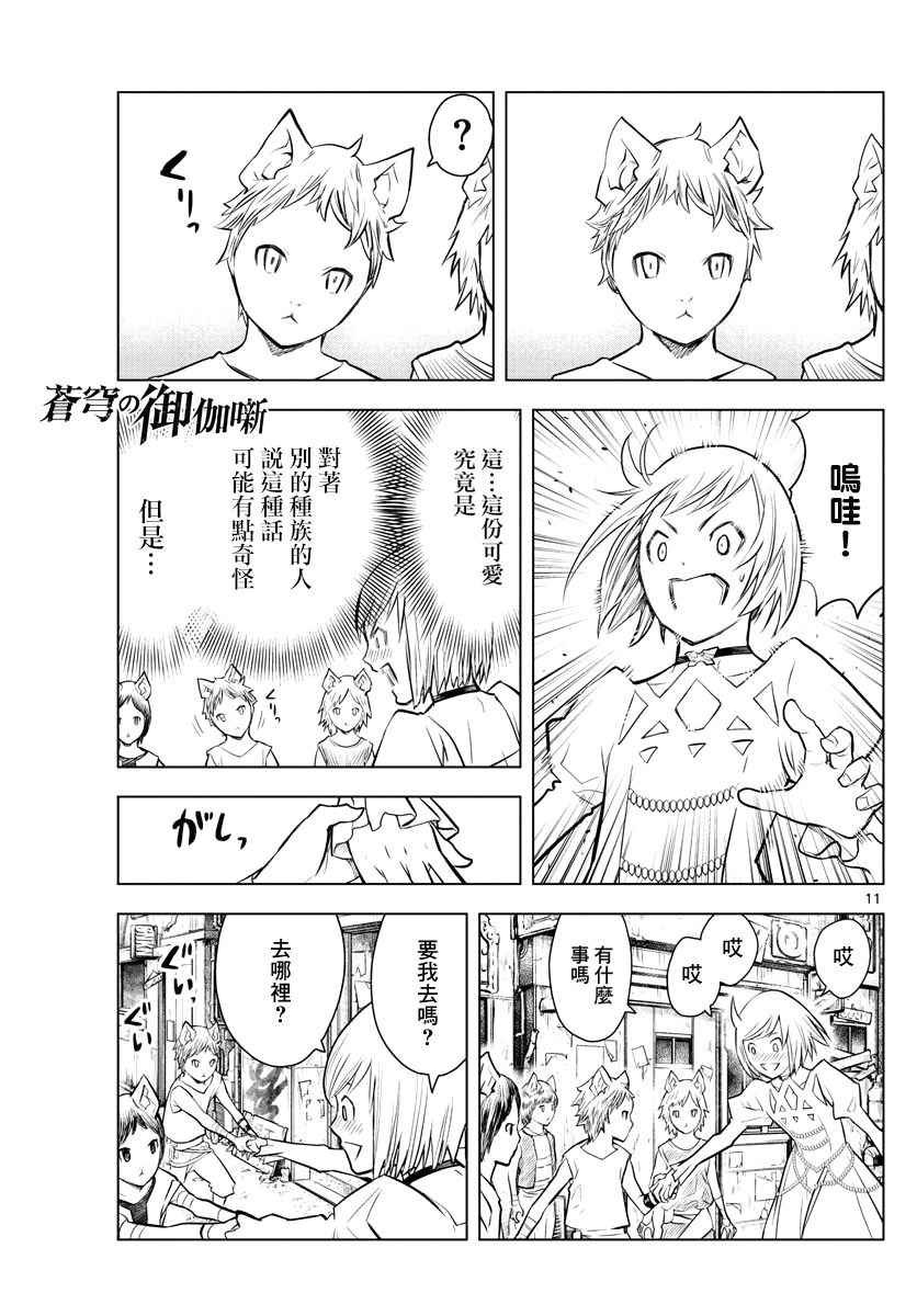 第5话 塔伊库镇