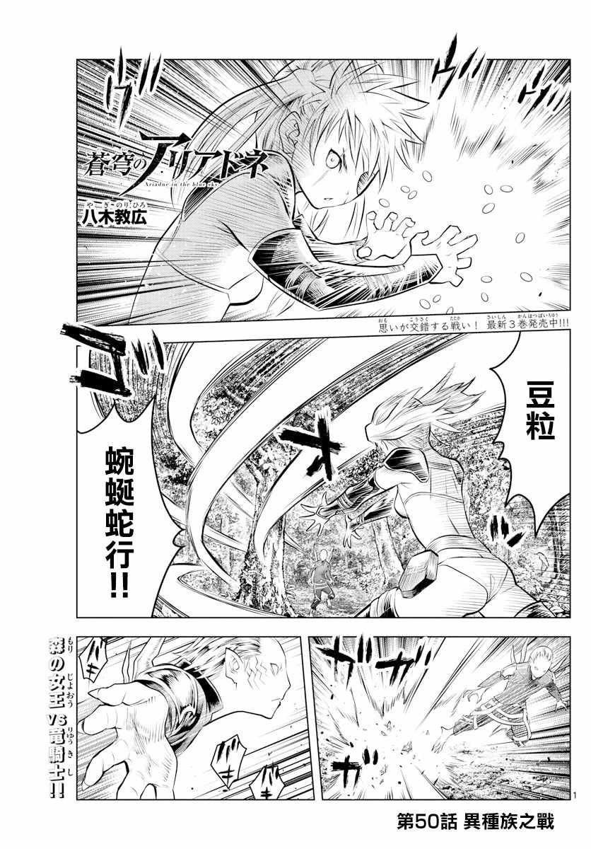 第50话 奇种族之战