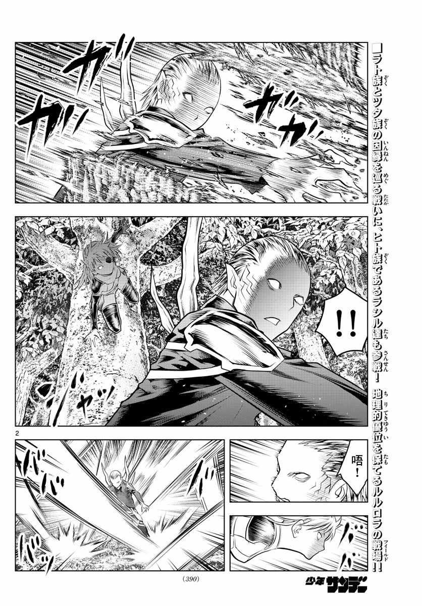第50话 奇种族之战