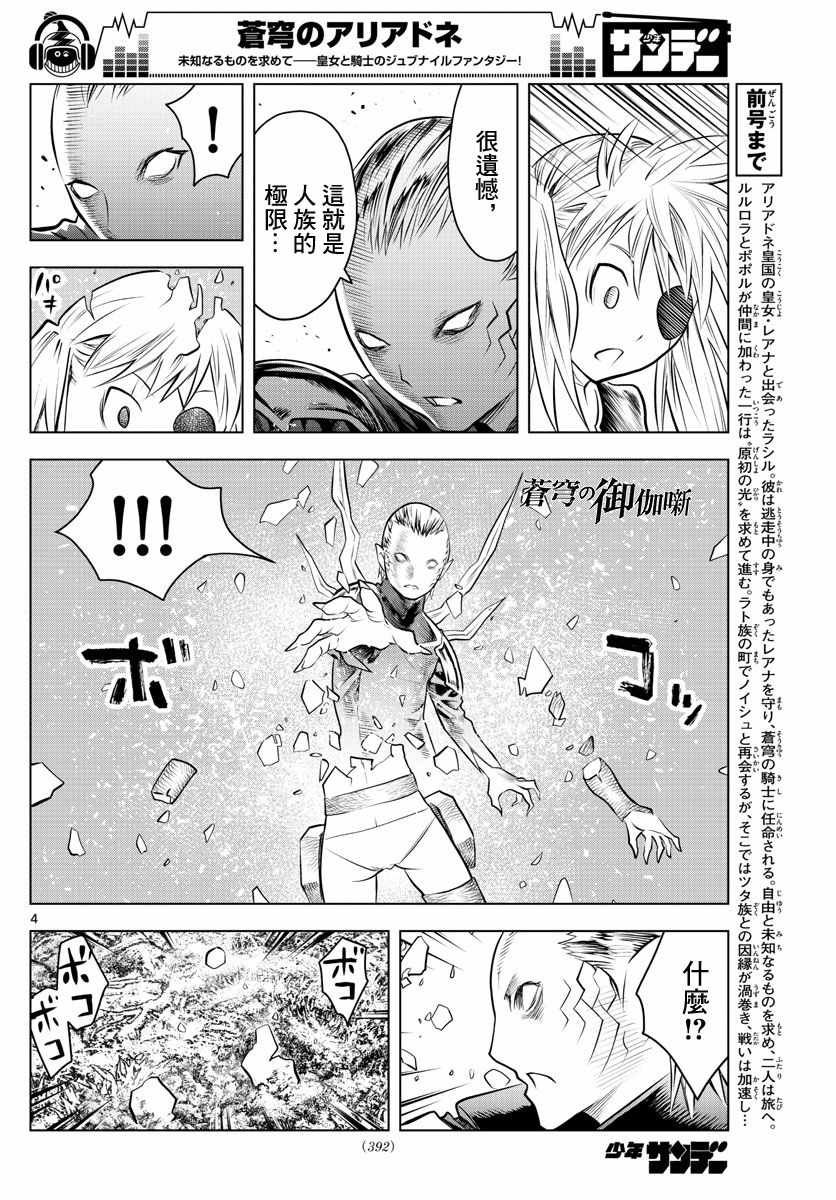 第50话 奇种族之战