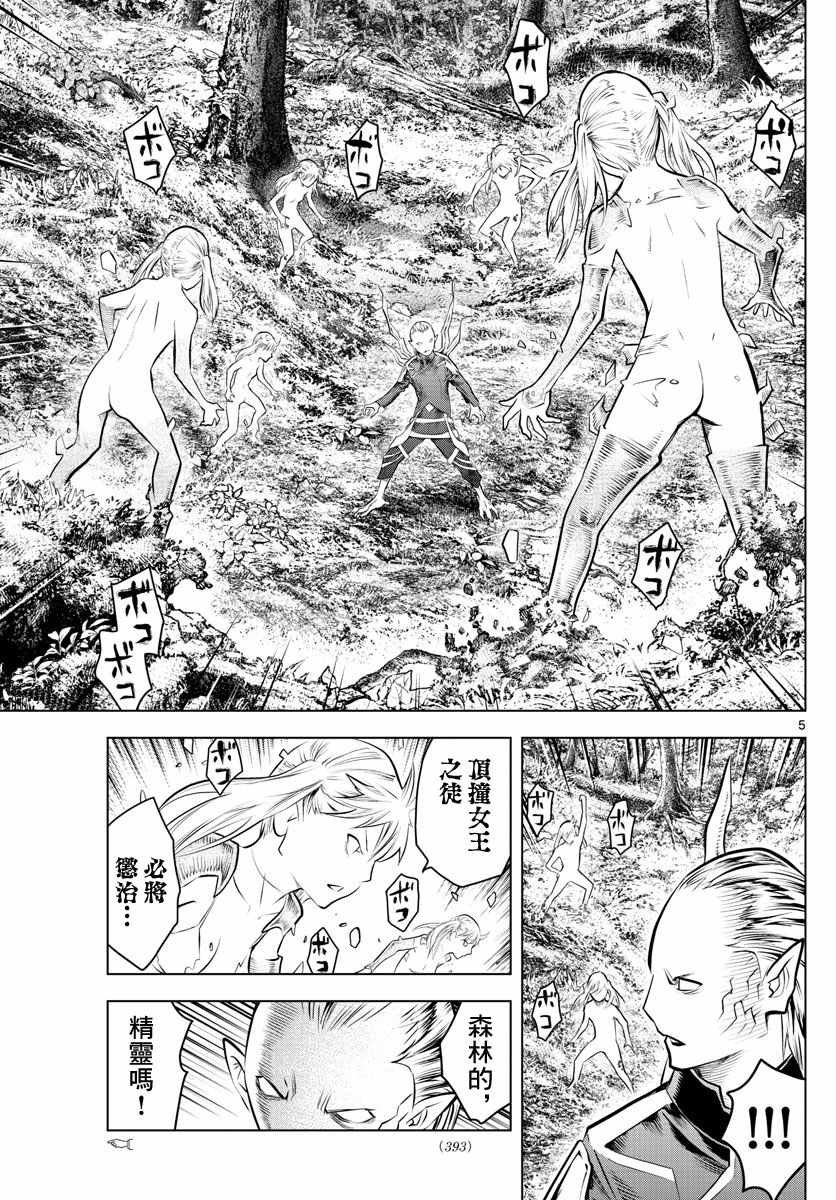 第50话 奇种族之战