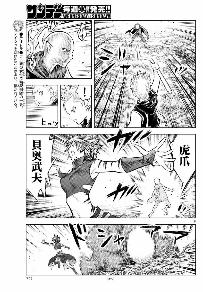 第50话 奇种族之战