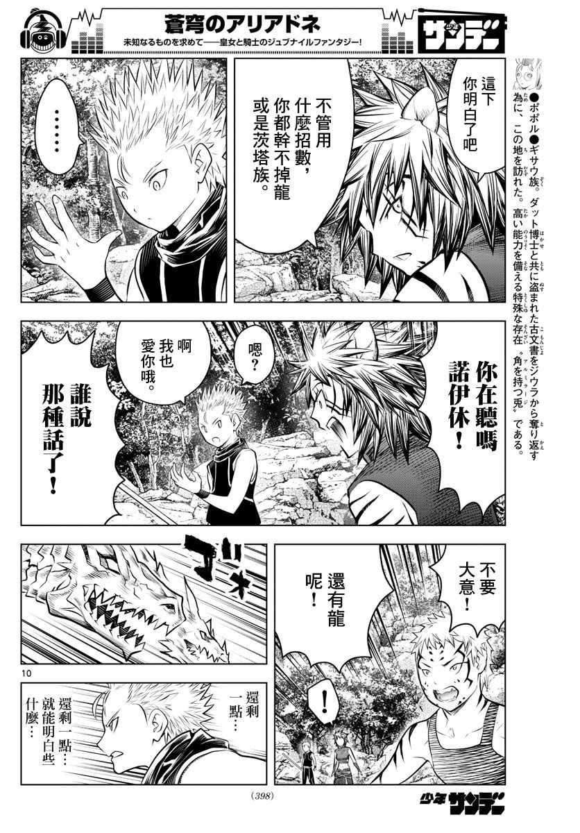 第50话 奇种族之战