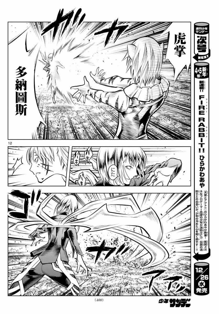 第50话 奇种族之战