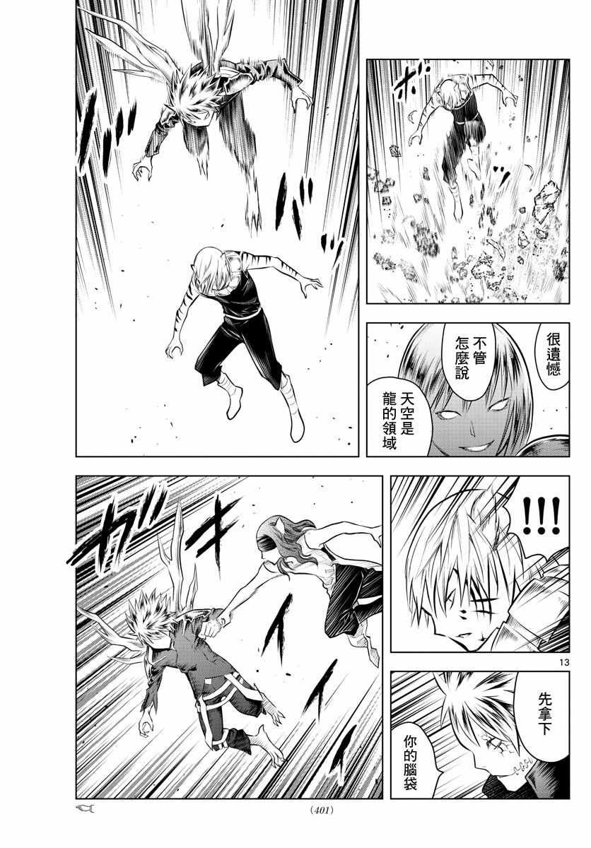 第50话 奇种族之战