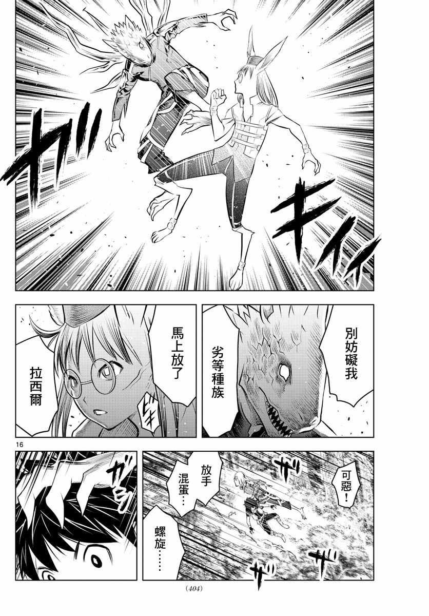 第50话 奇种族之战