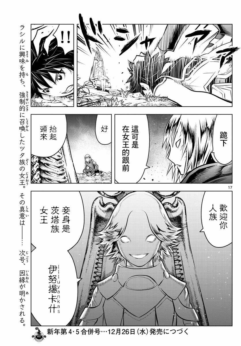 第50话 奇种族之战