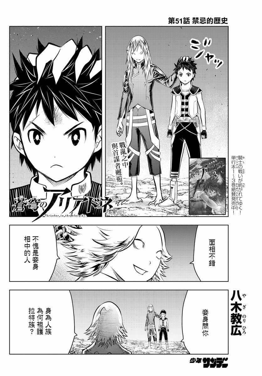 第51话 禁忌的历史