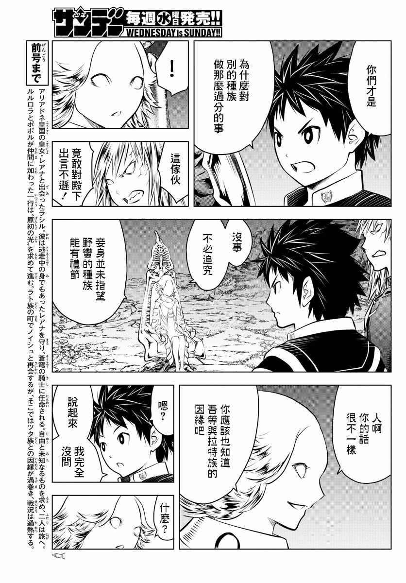 第51话 禁忌的历史