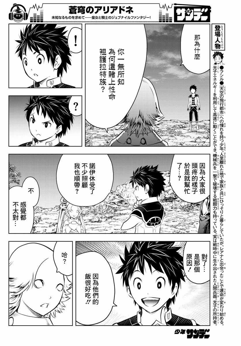 第51话 禁忌的历史