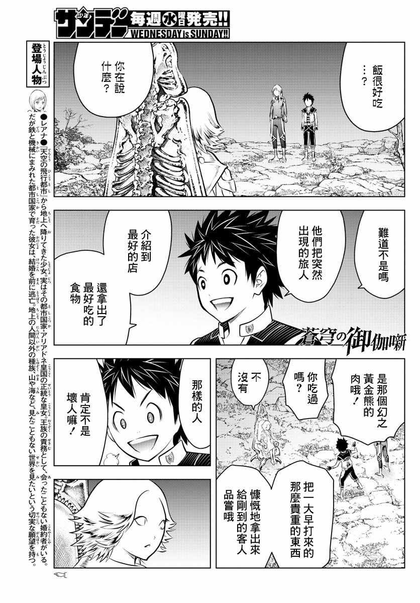 第51话 禁忌的历史