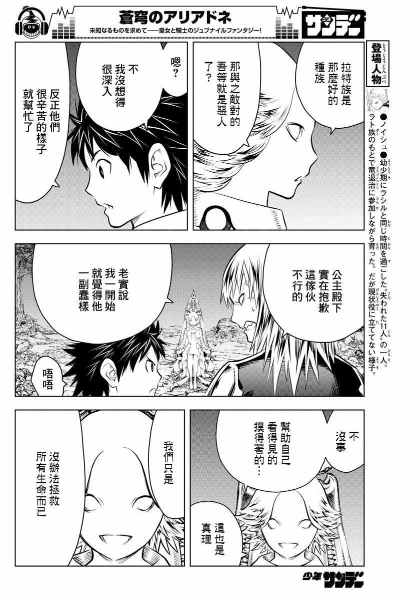 第51话 禁忌的历史