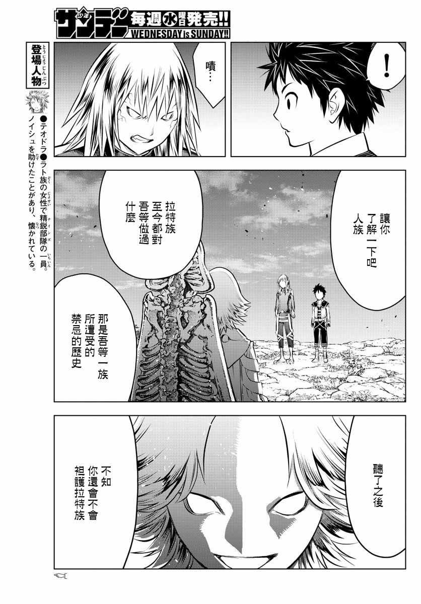 第51话 禁忌的历史