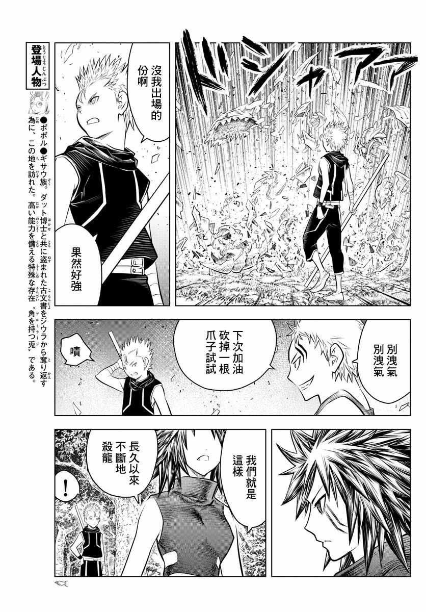 第51话 禁忌的历史