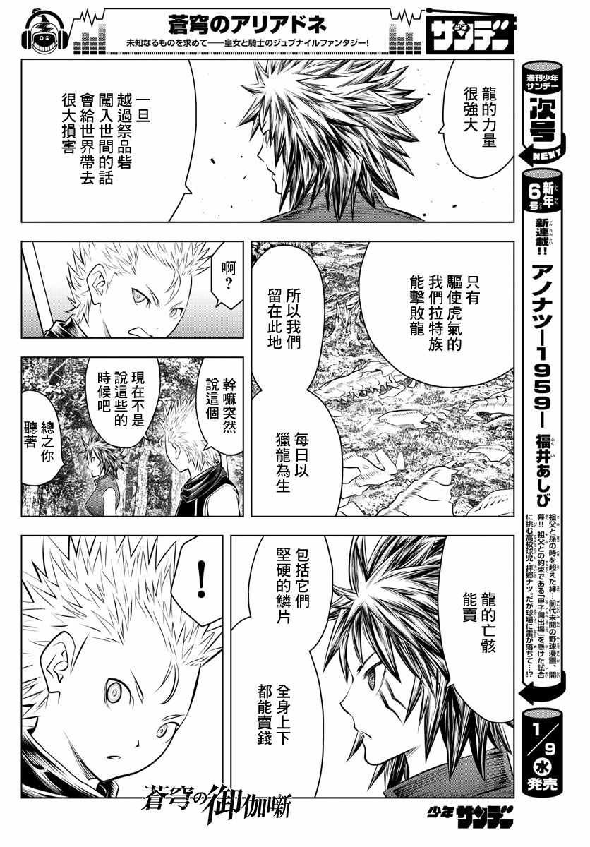 第51话 禁忌的历史