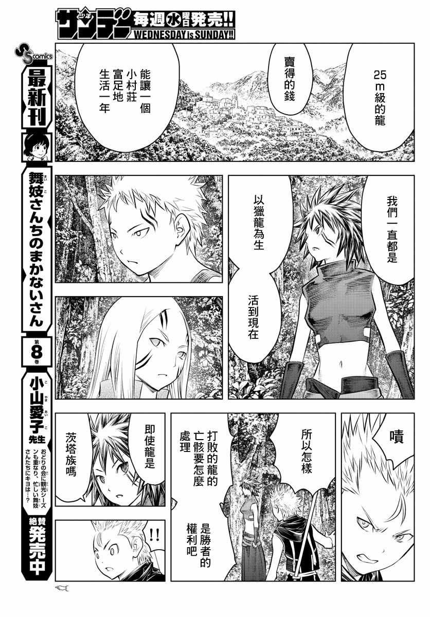 第51话 禁忌的历史