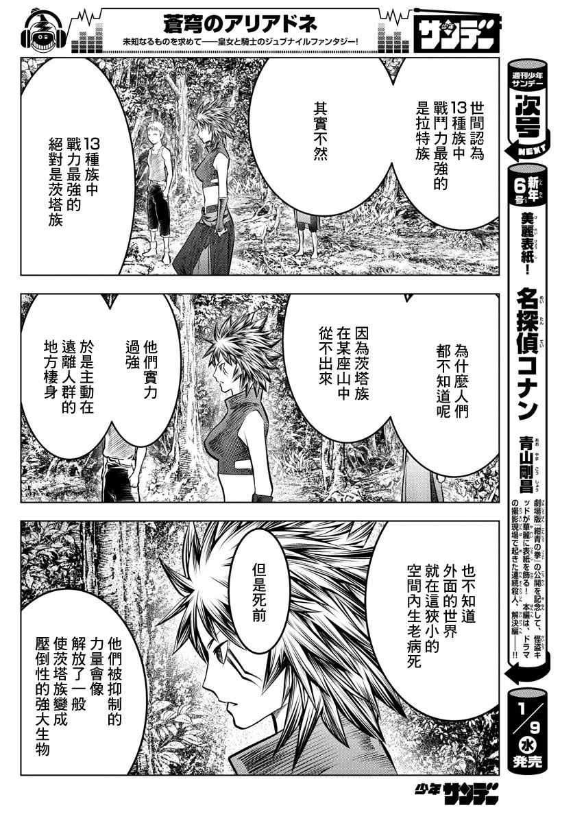第51话 禁忌的历史