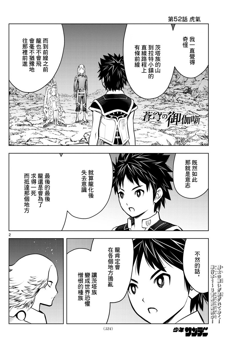 第52话 虎气