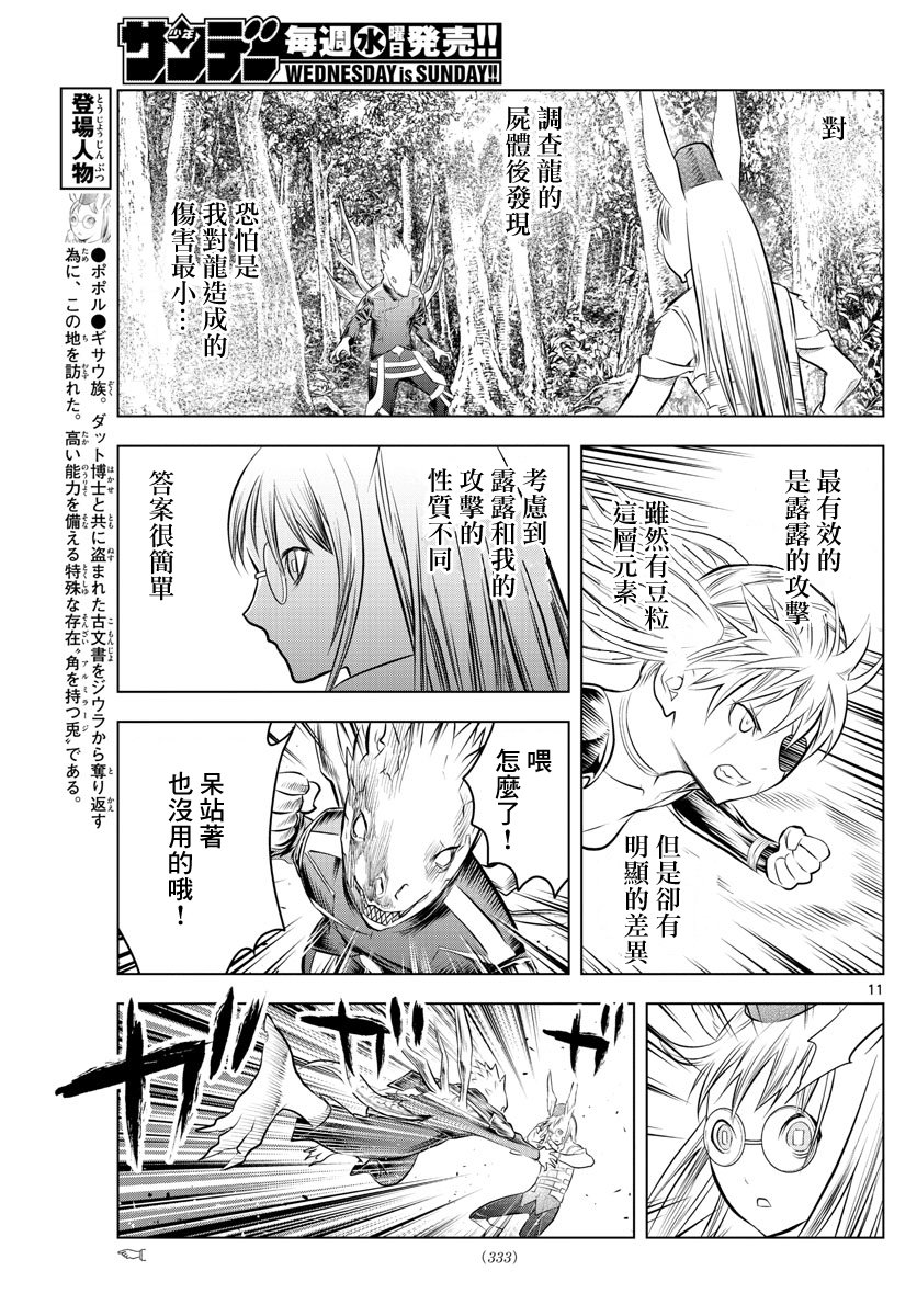 第52话 虎气
