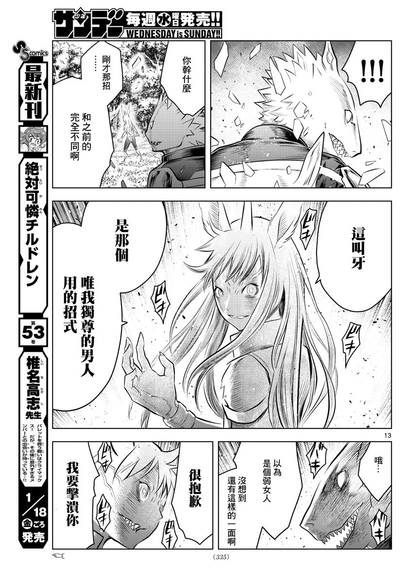第52话 虎气