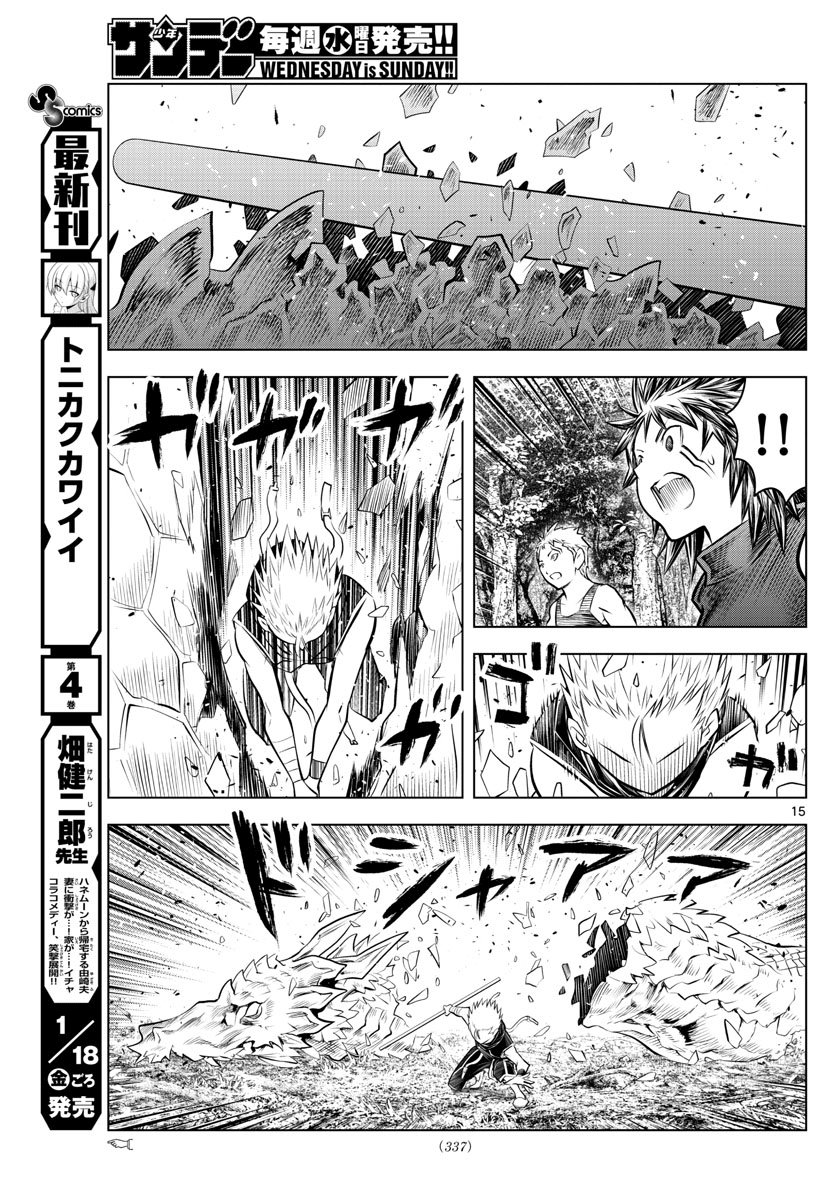 第52话 虎气