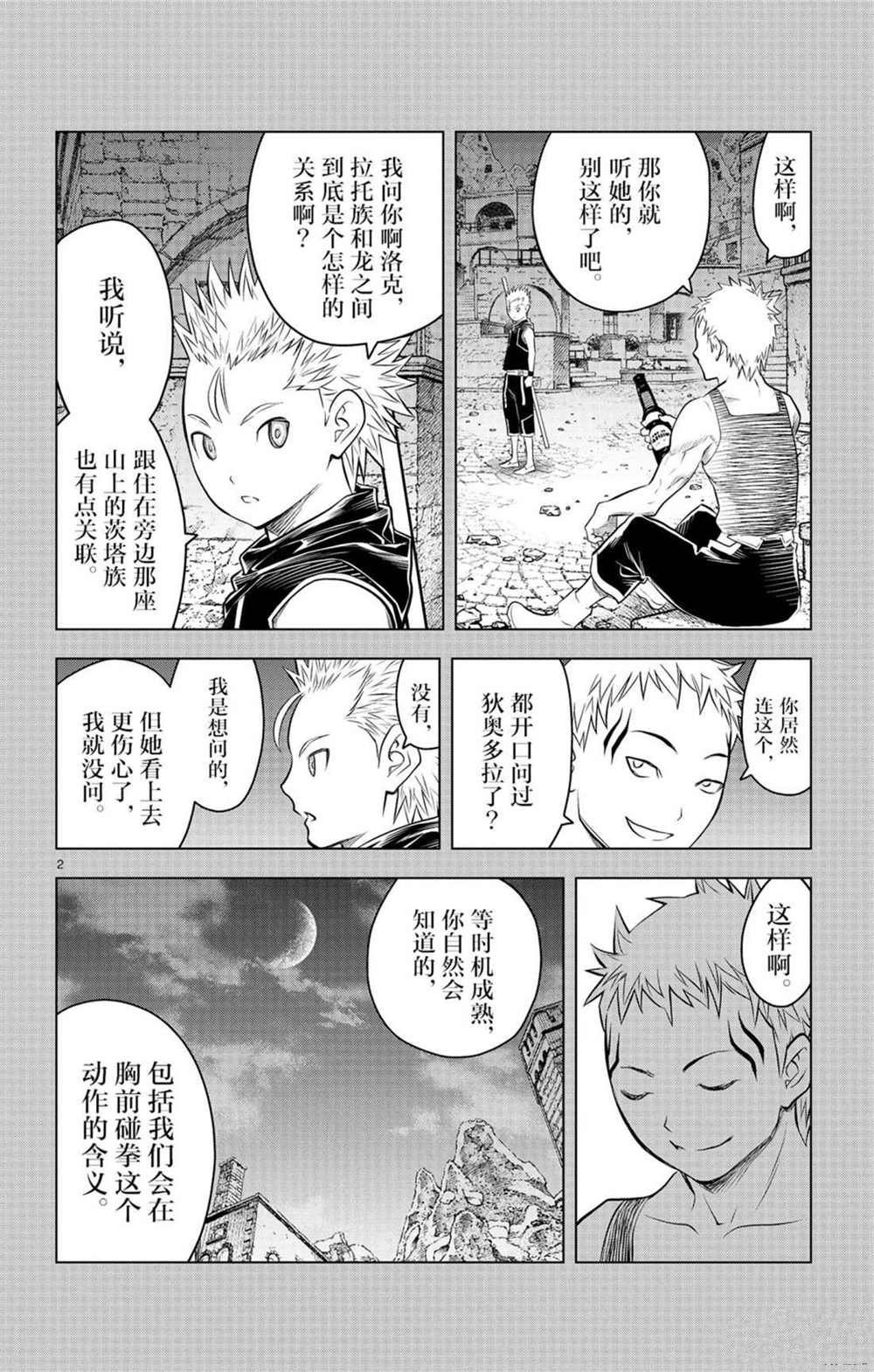 第53话 拳的意义