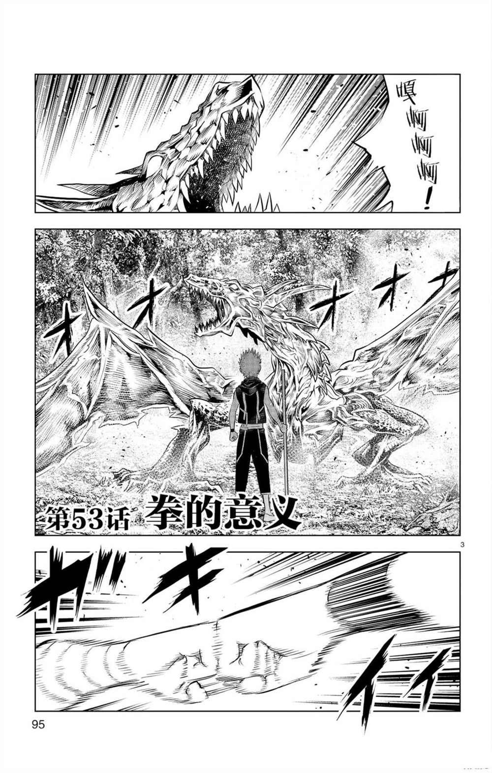 第53话 拳的意义