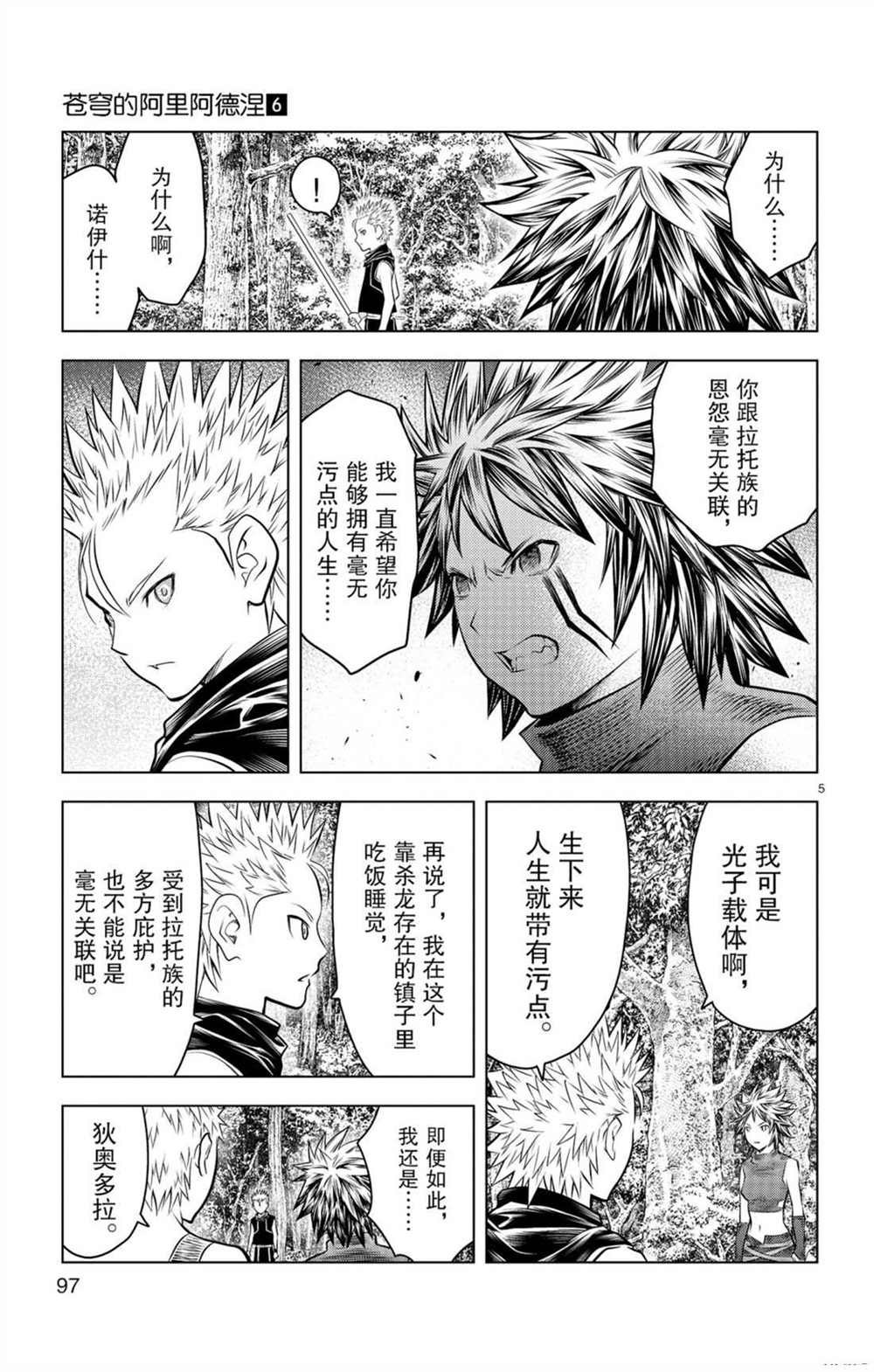 第53话 拳的意义