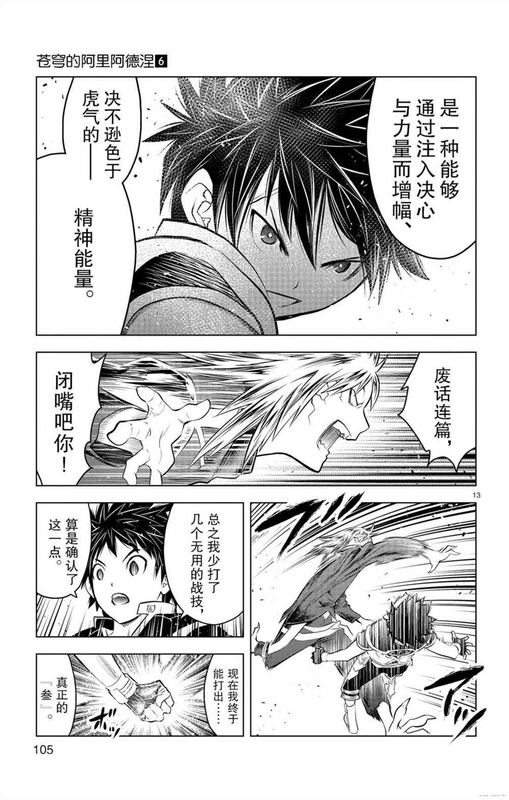 第53话 拳的意义