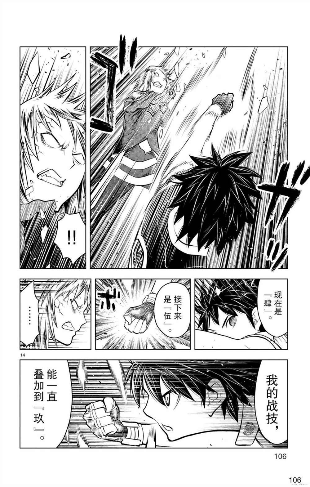第53话 拳的意义