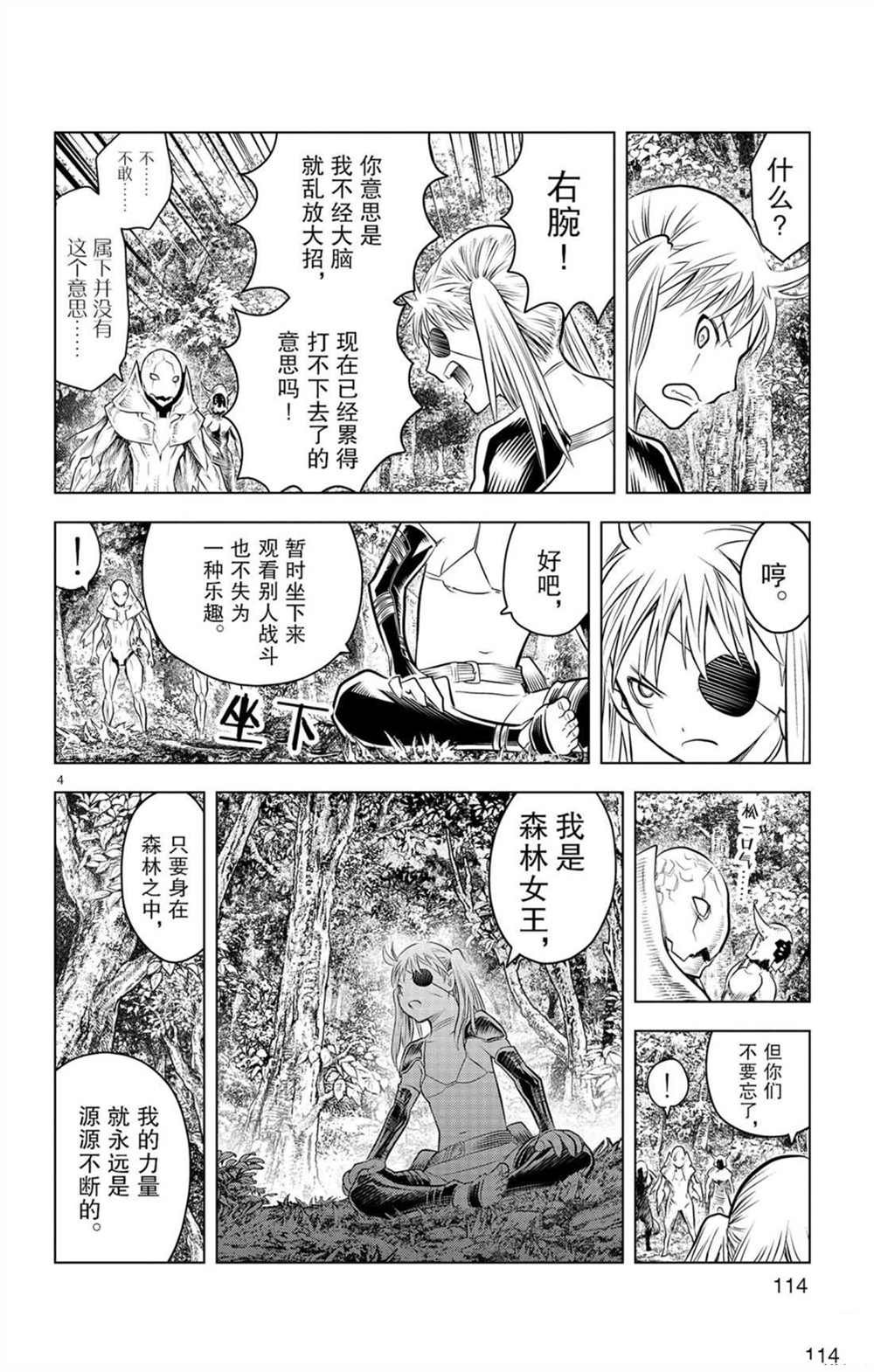 第54话 局部战斗
