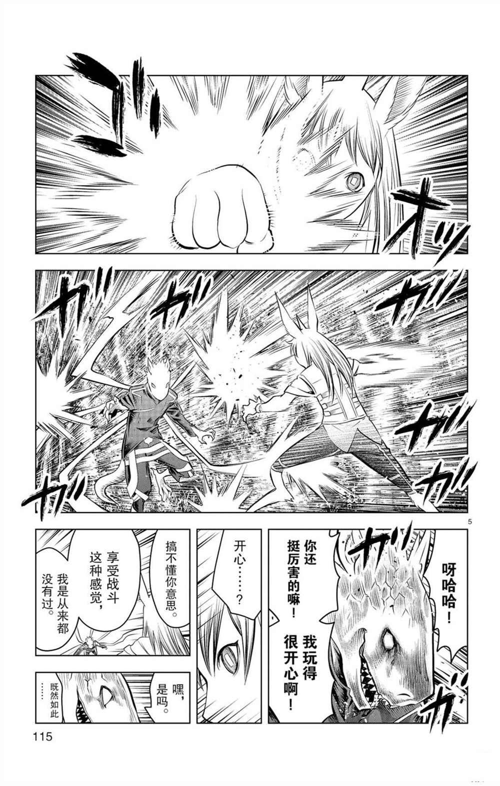 第54话 局部战斗