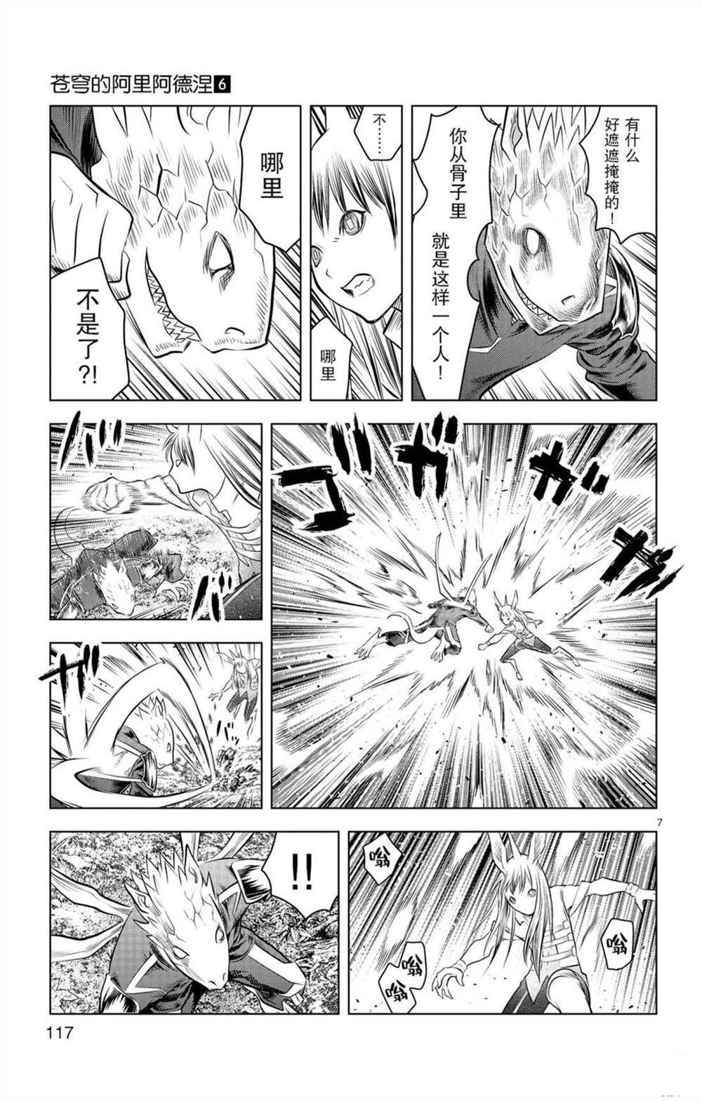 第54话 局部战斗