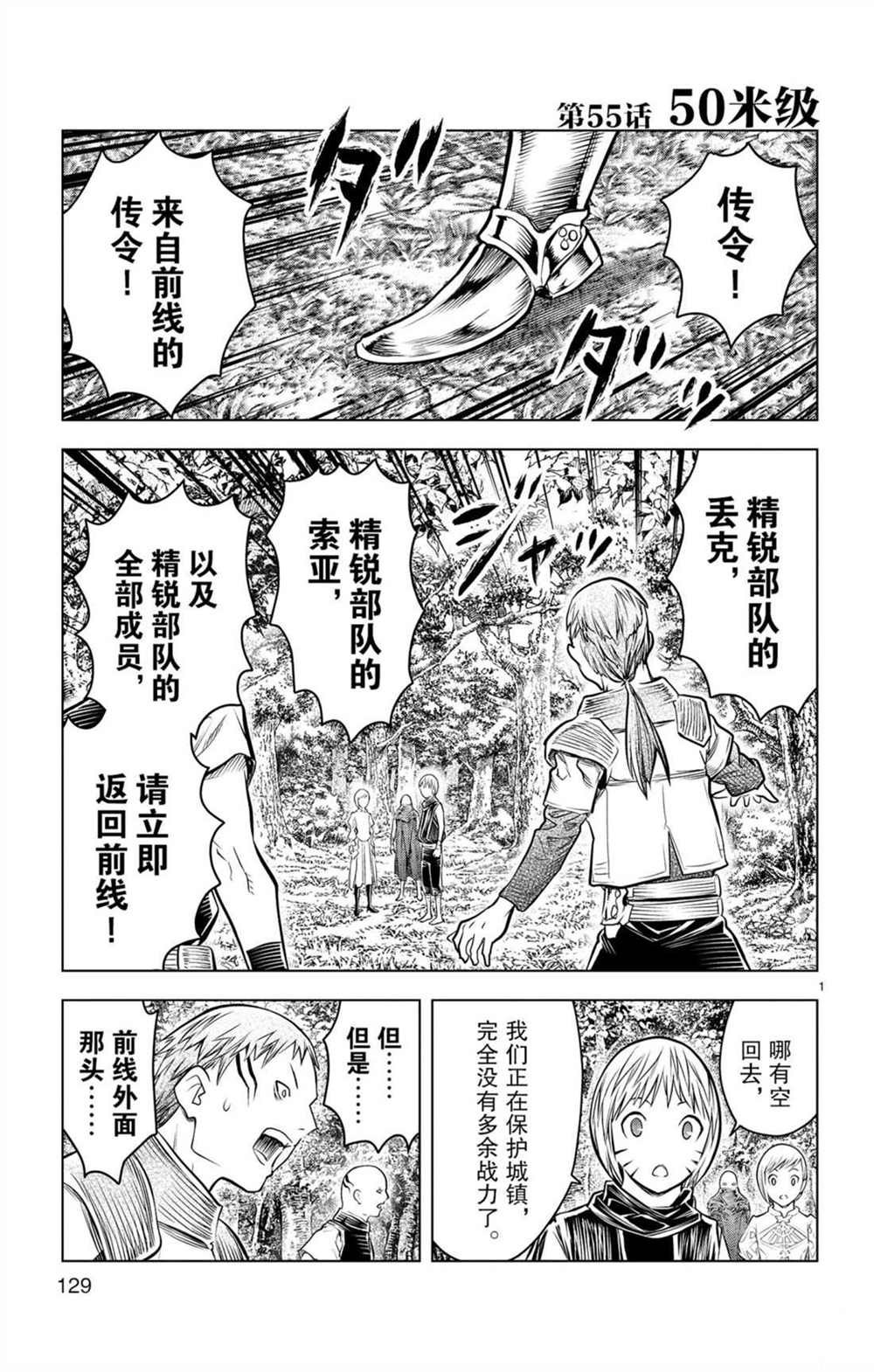 第55话 50米级