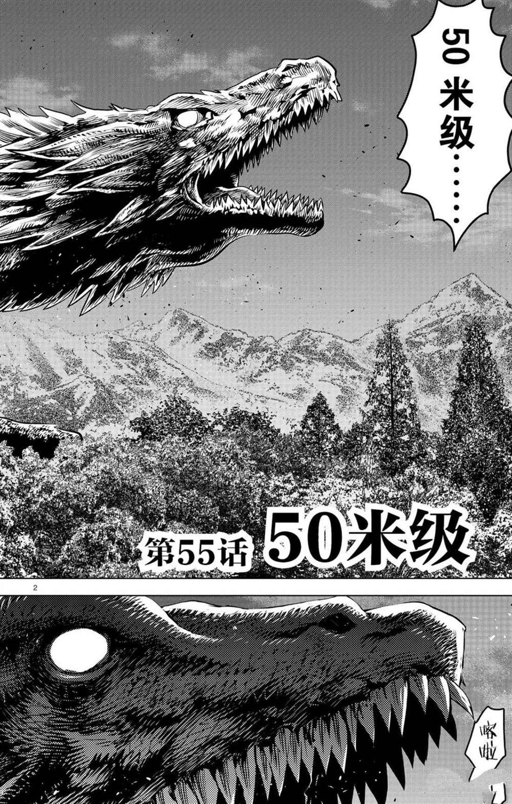 第55话 50米级