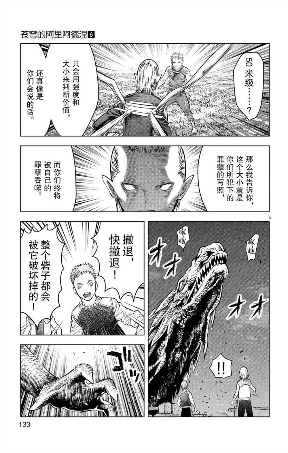 第55话 50米级