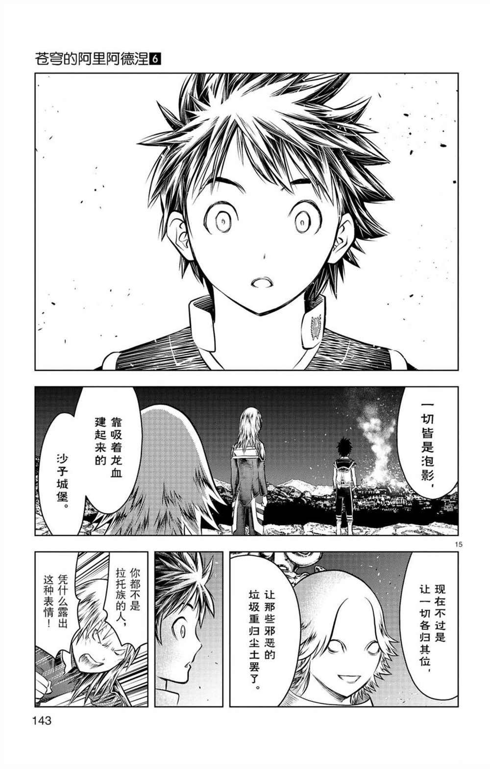 第55话 50米级