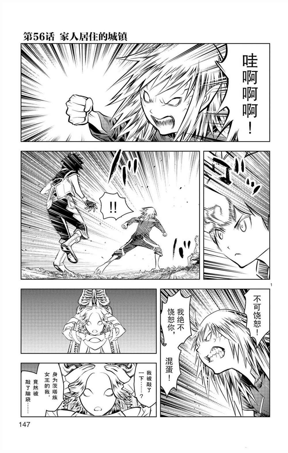 第56话 家人居住的城镇