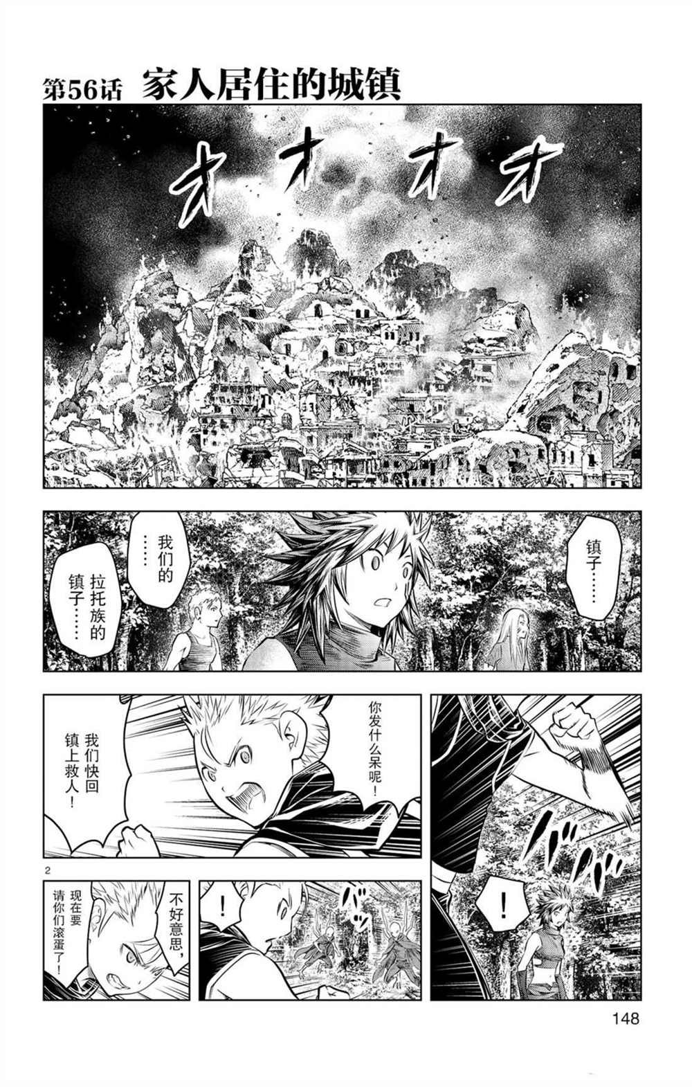 第56话 家人居住的城镇