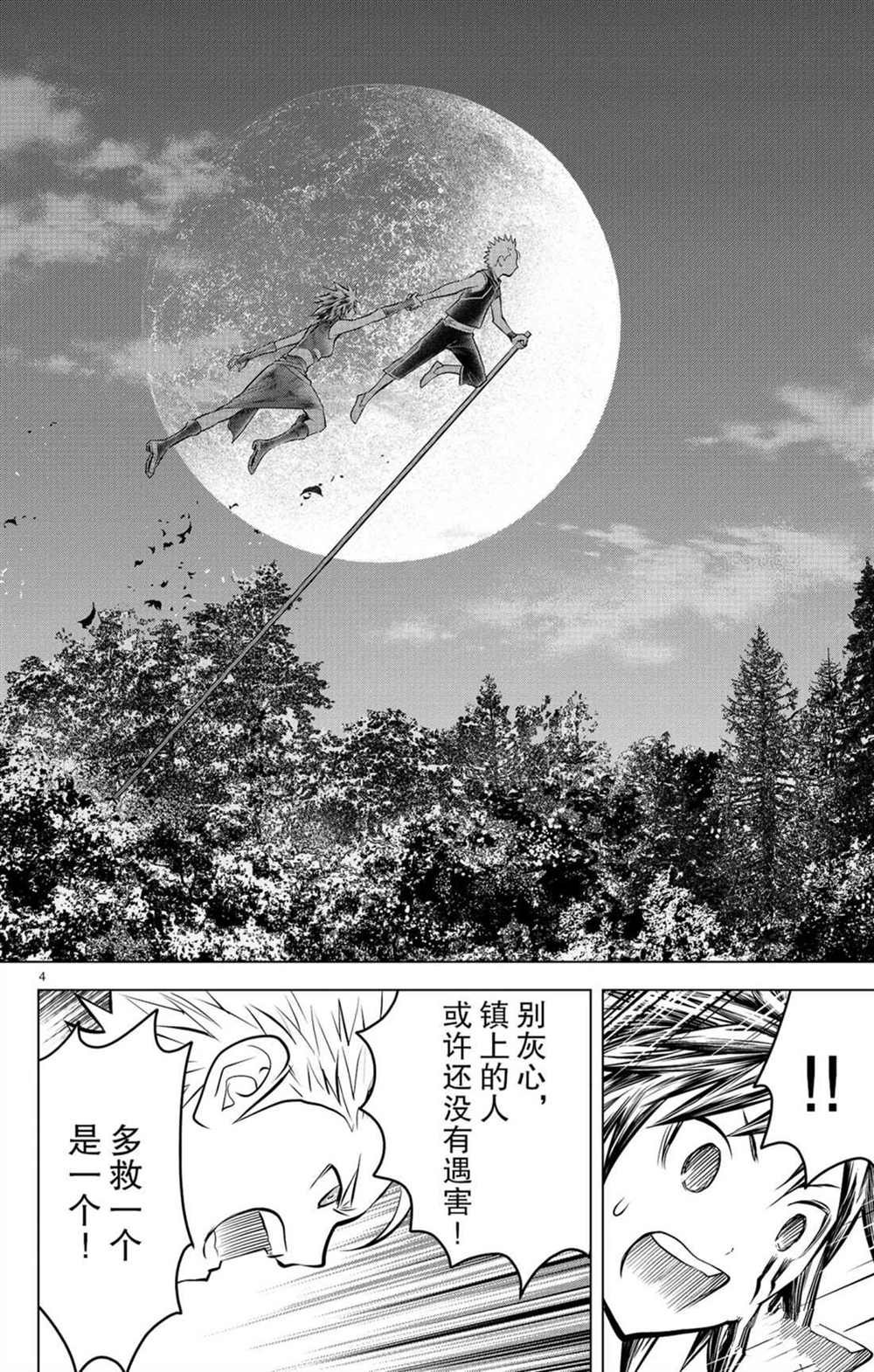 第56话 家人居住的城镇
