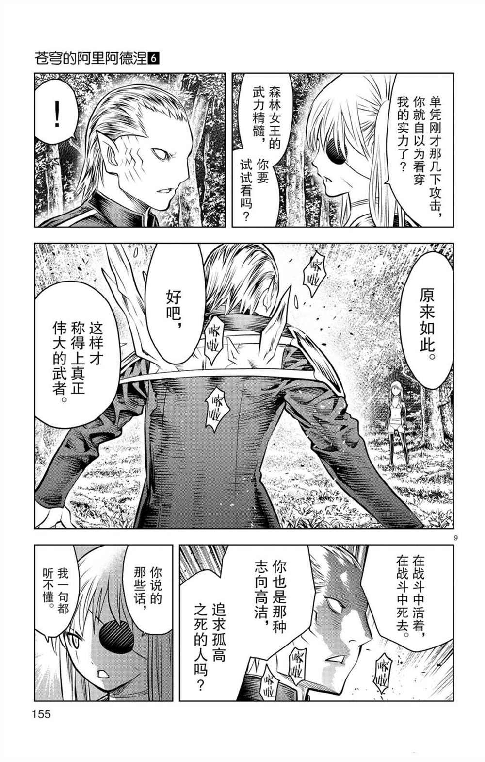 第56话 家人居住的城镇