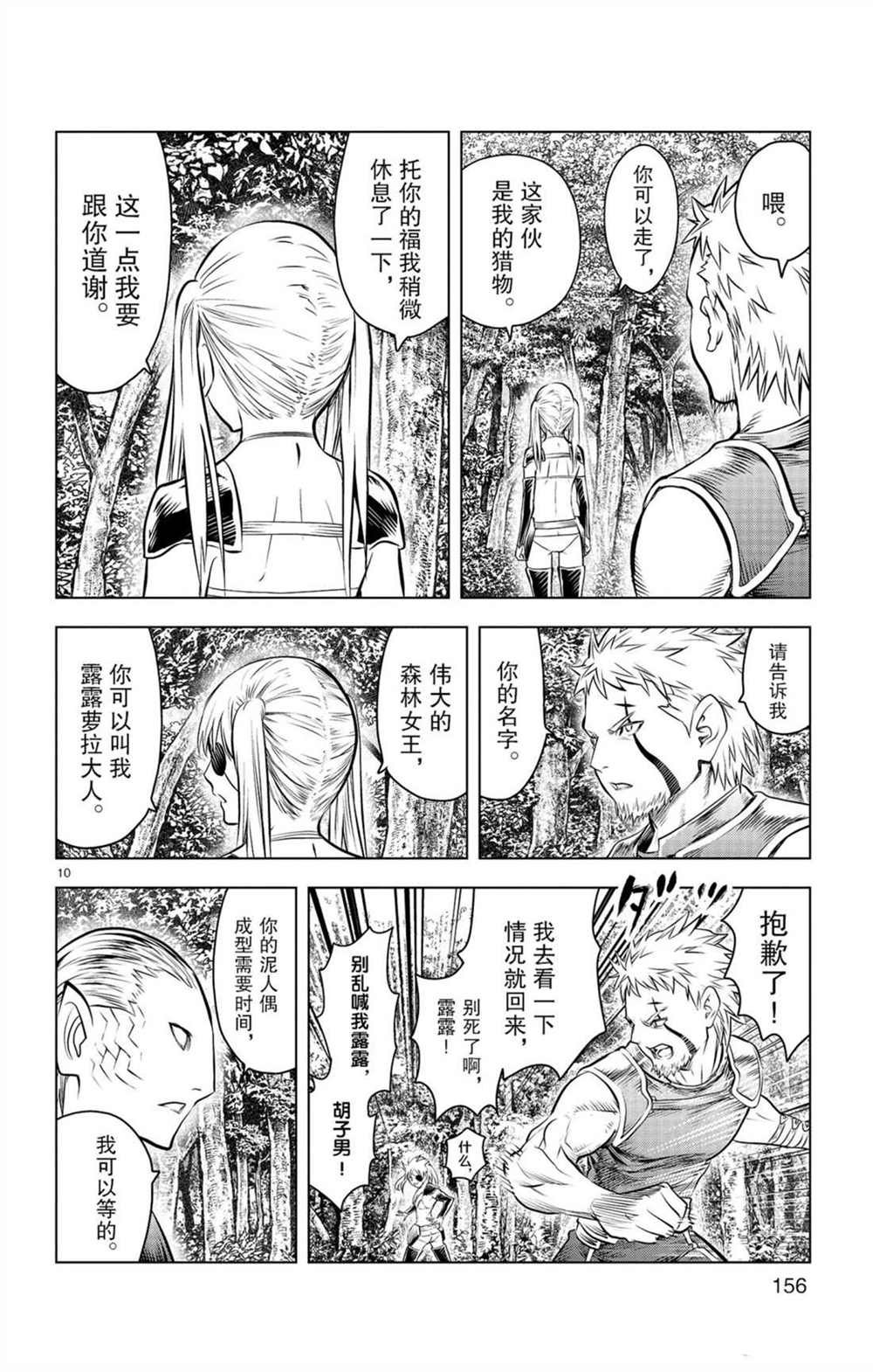 第56话 家人居住的城镇