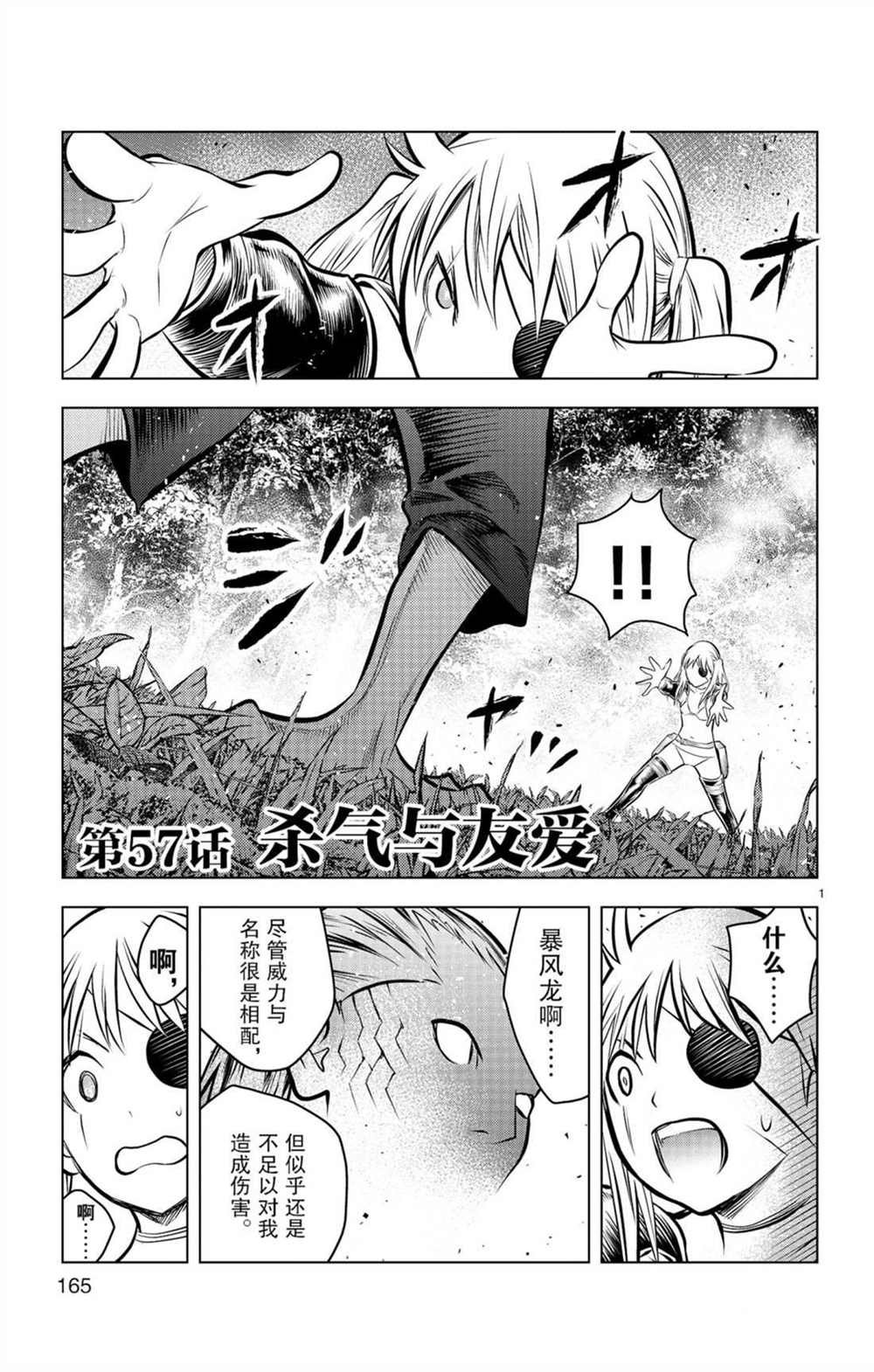 第57话 杀气与友爱