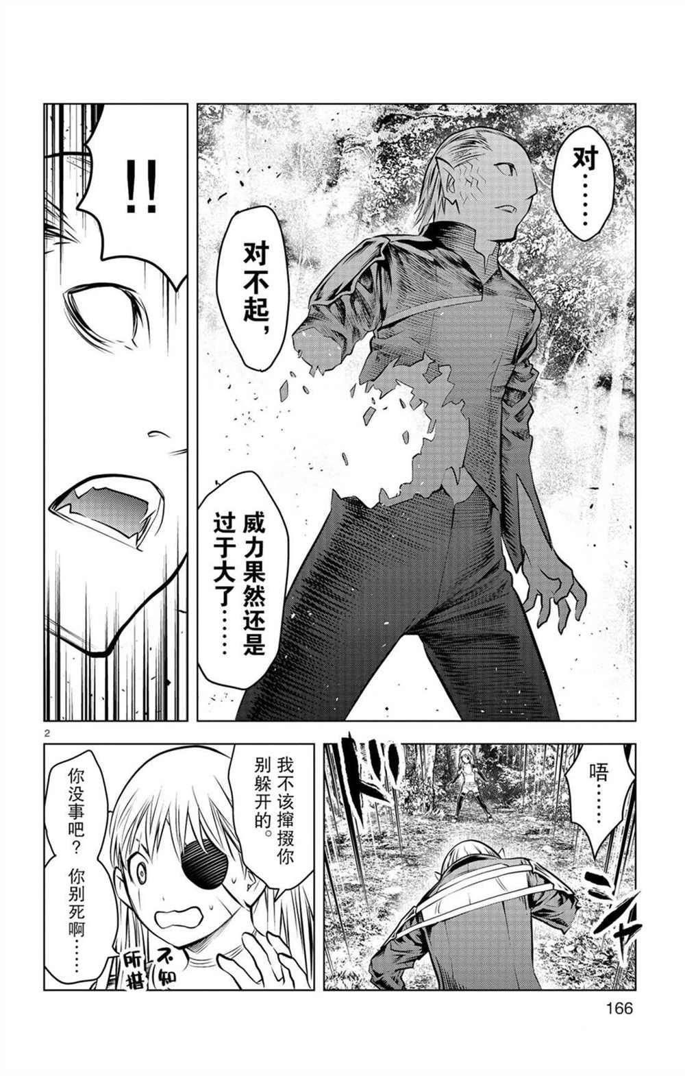 第57话 杀气与友爱