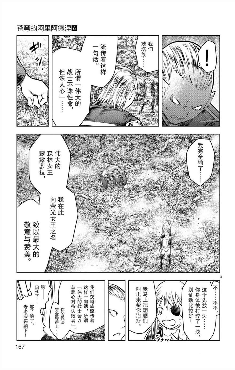 第57话 杀气与友爱