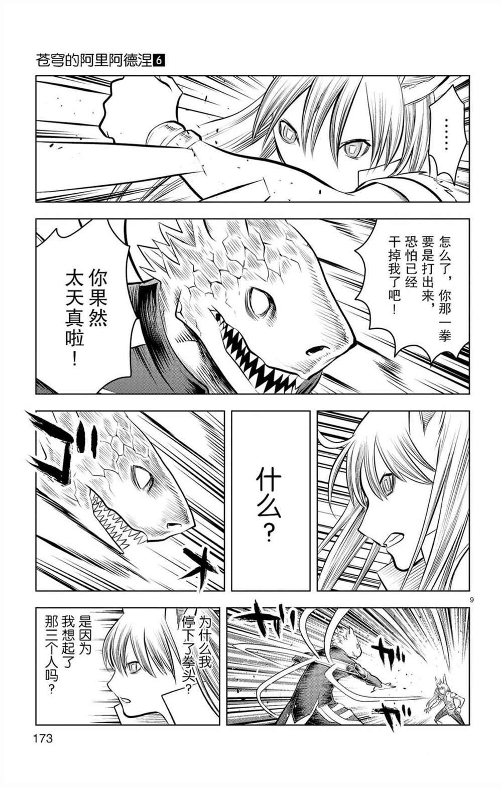 第57话 杀气与友爱