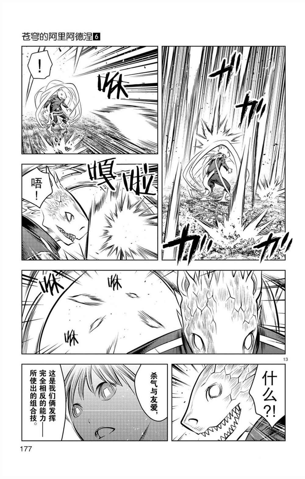 第57话 杀气与友爱