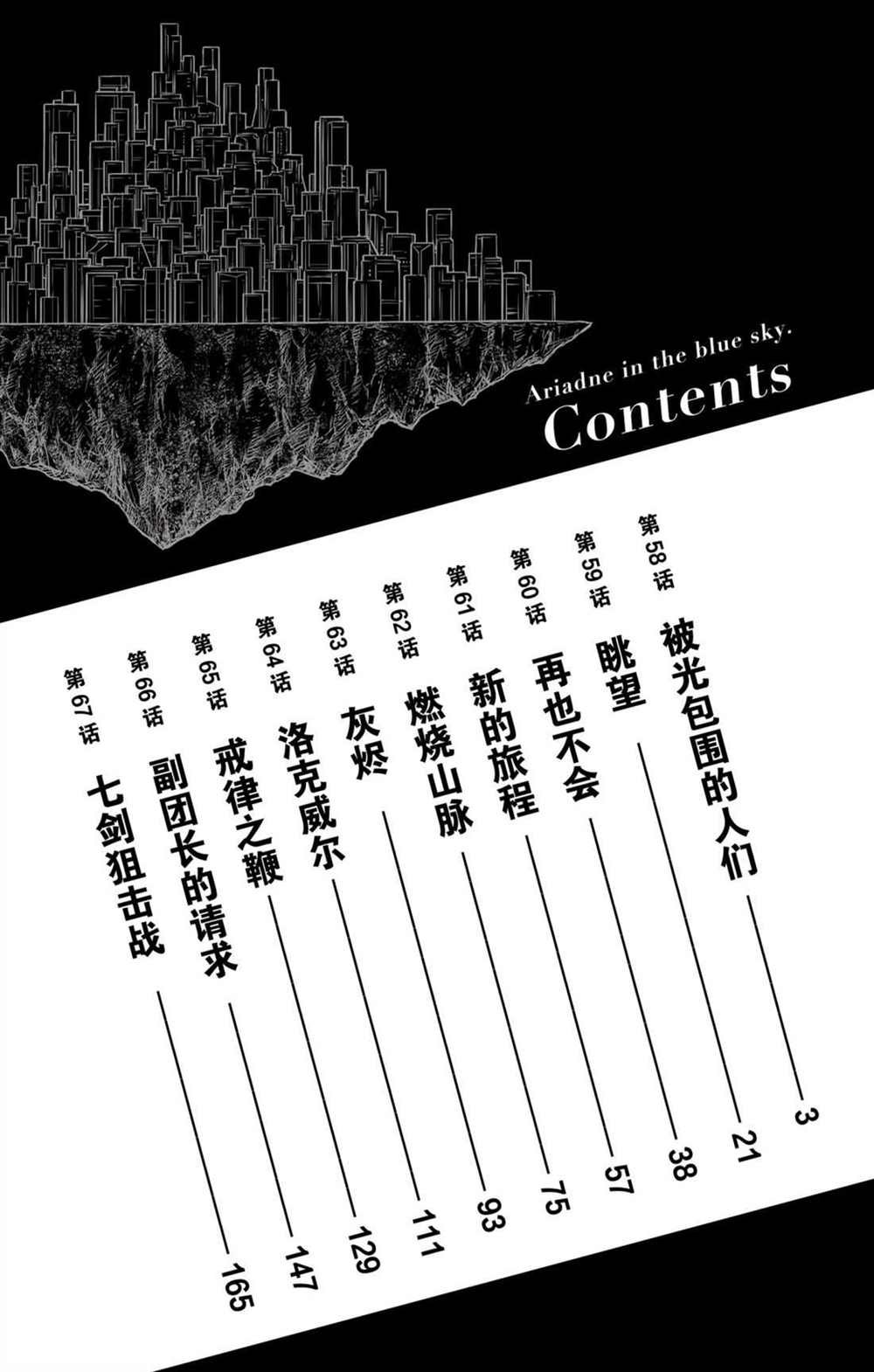 第58话 北光包围的人们
