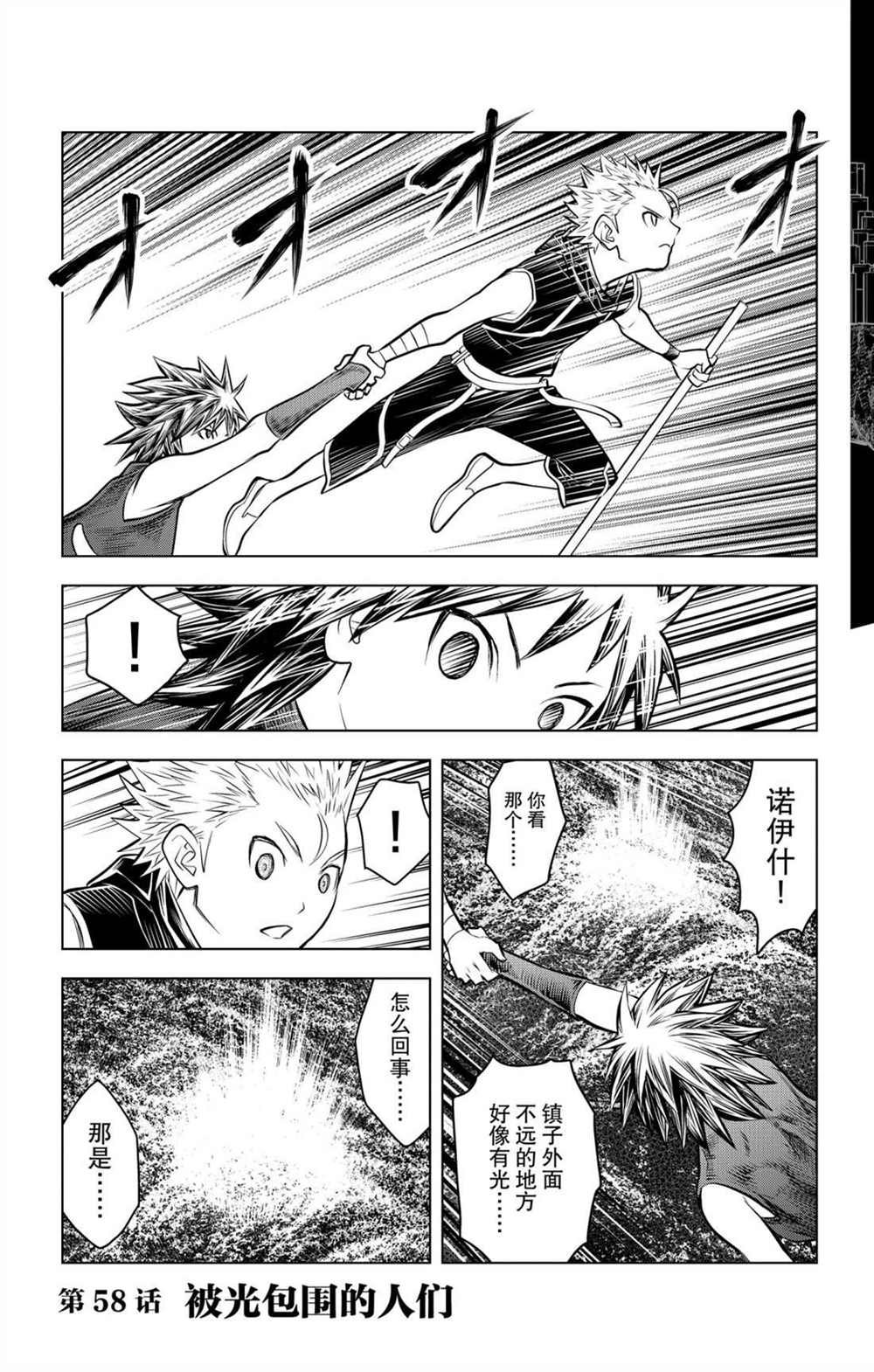 第58话 北光包围的人们
